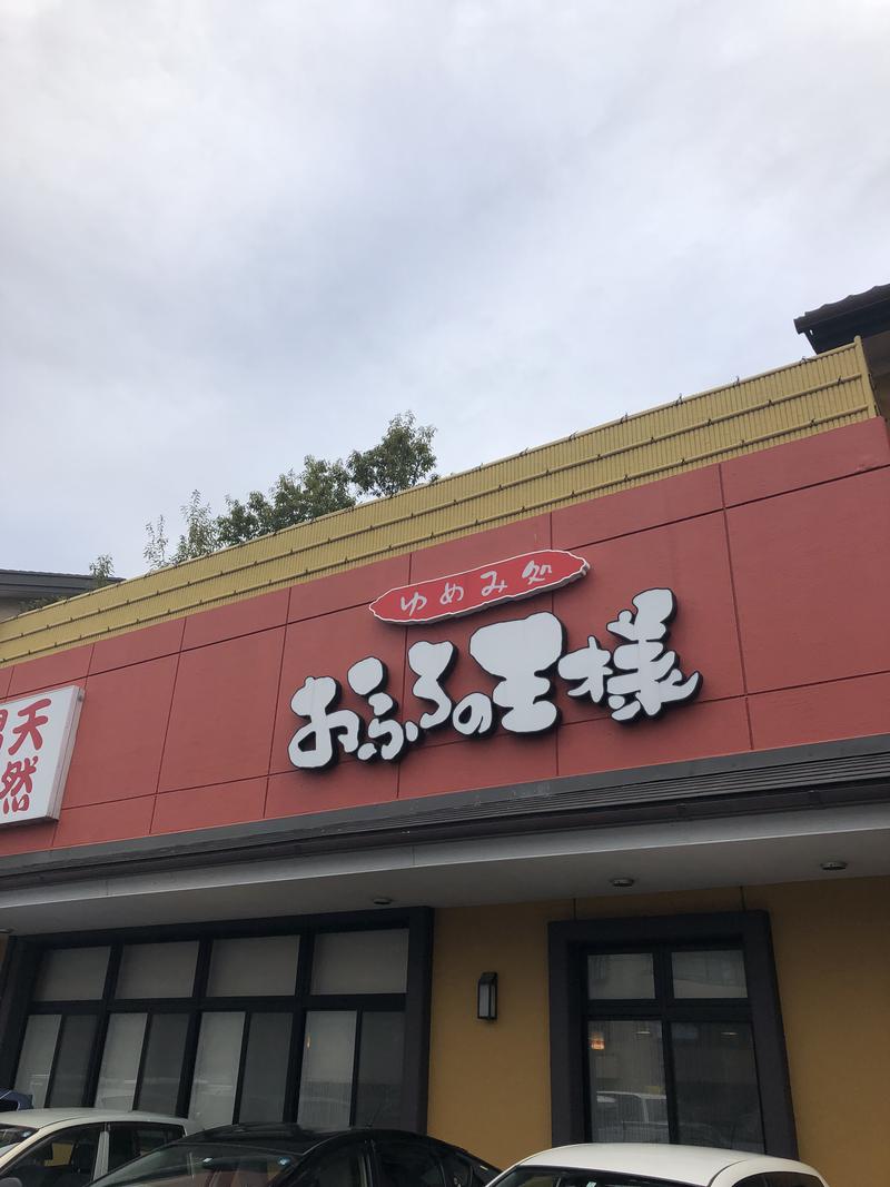 さぼさうさんのおふろの王様 町田店のサ活写真