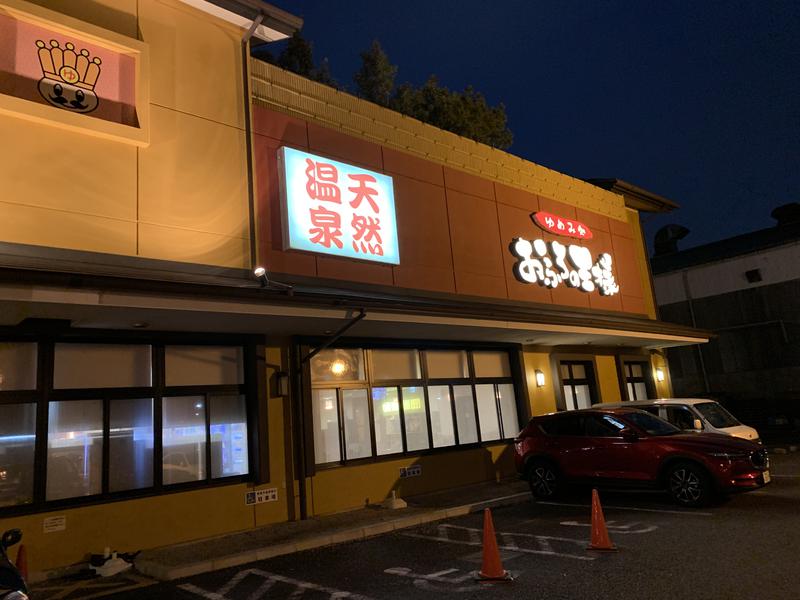 C51さんのおふろの王様 町田店のサ活写真