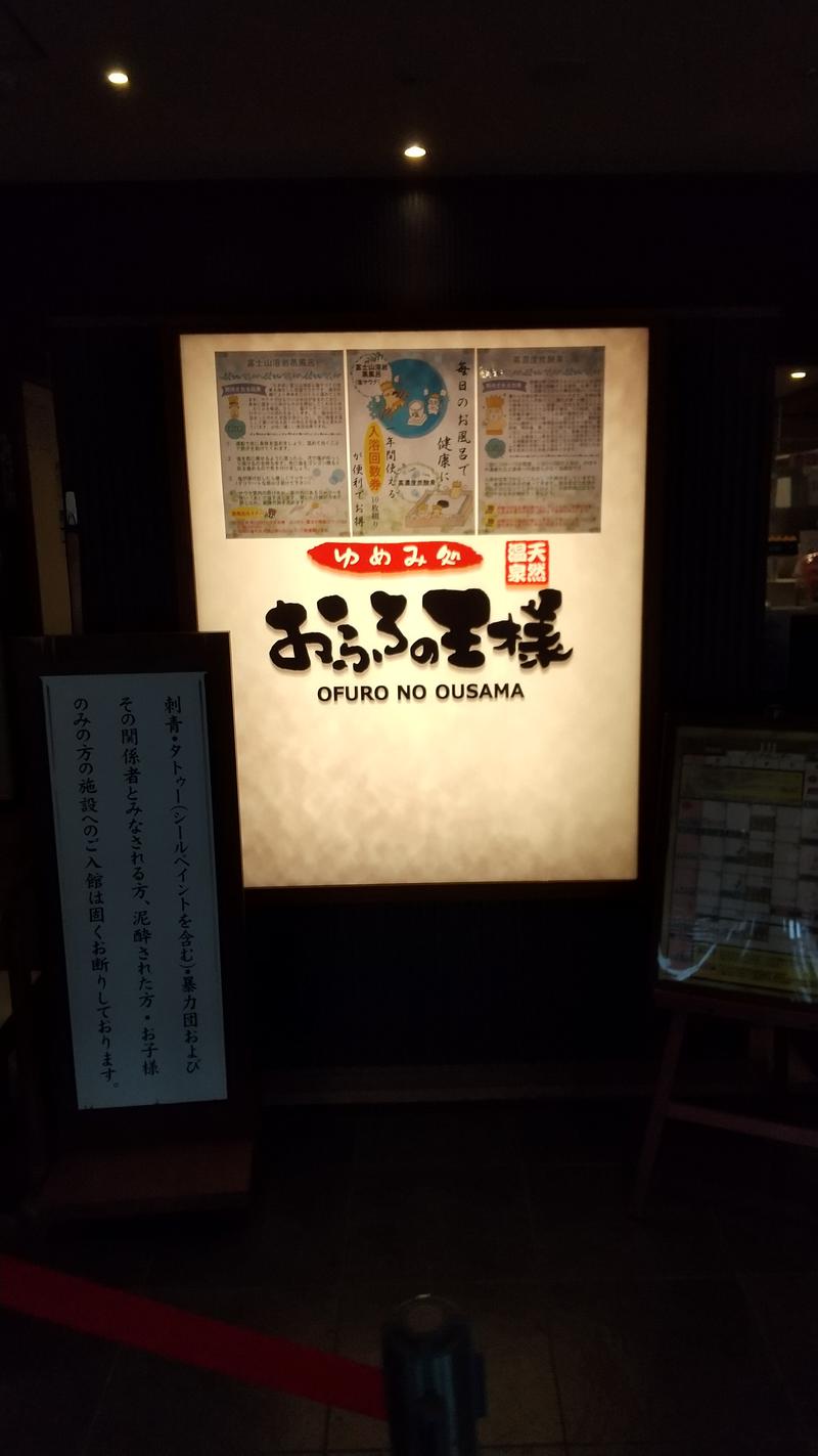 わいずさんのおふろの王様 町田店のサ活写真