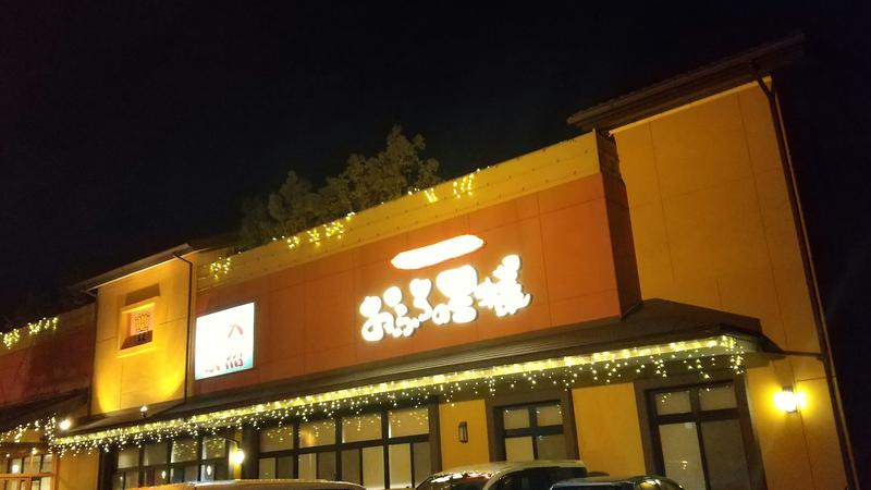 わいずさんのおふろの王様 町田店のサ活写真