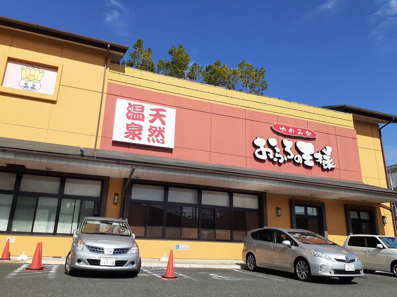 hayaminさんのおふろの王様 町田店のサ活写真