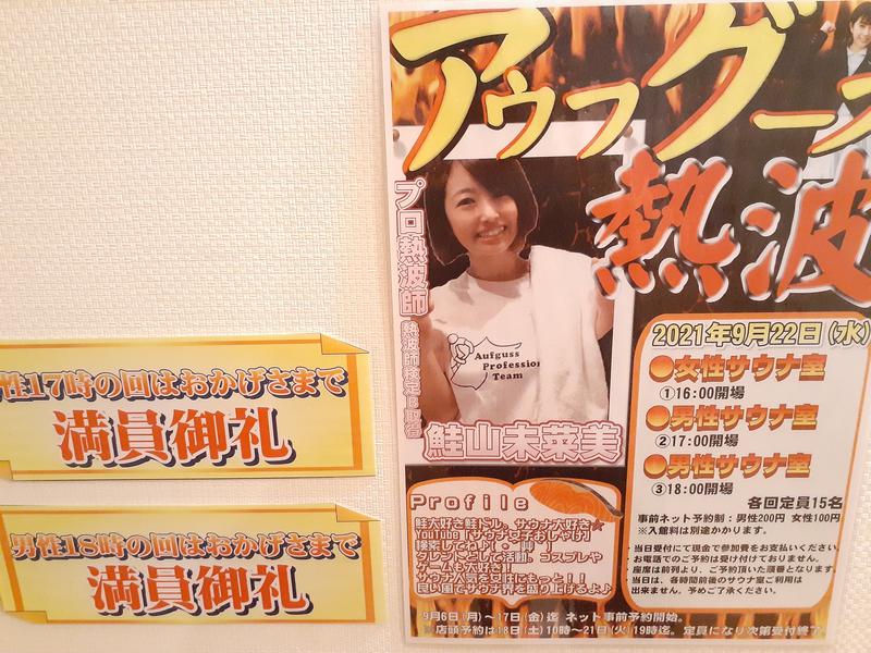 hayaminさんのおふろの王様 町田店のサ活写真