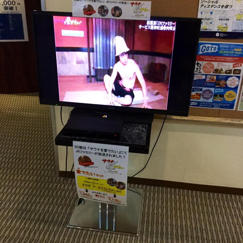 ふちうサウナさんのSpa&Hotel JNファミリーのサ活写真