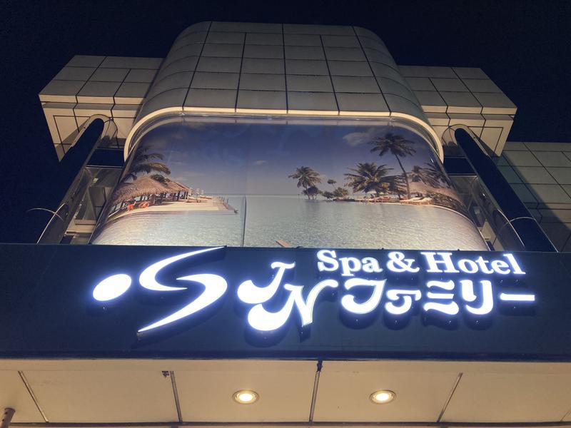 水風呂マにあ☆S.M.GさんのSpa&Hotel JNファミリーのサ活写真