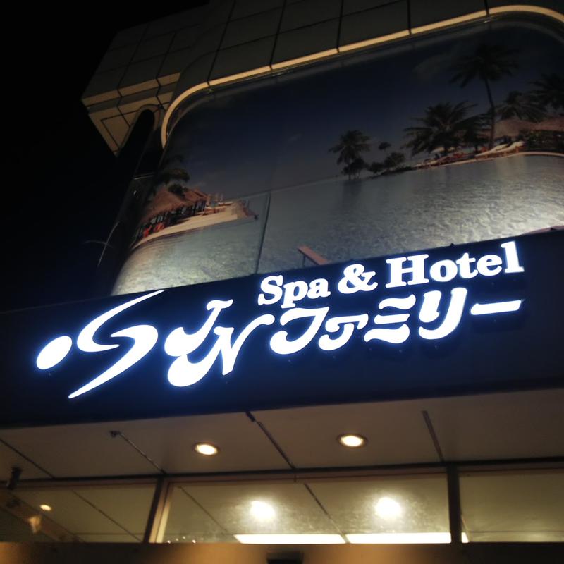 自由人さんのSpa&Hotel JNファミリーのサ活写真