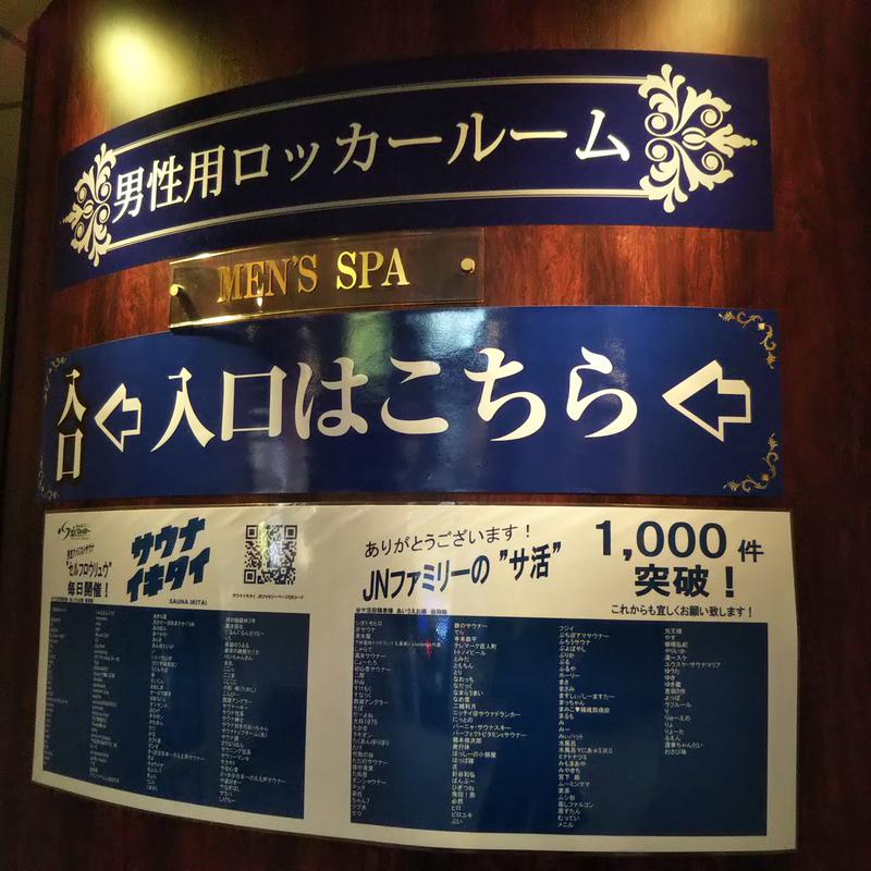 自由人さんのSpa&Hotel JNファミリーのサ活写真