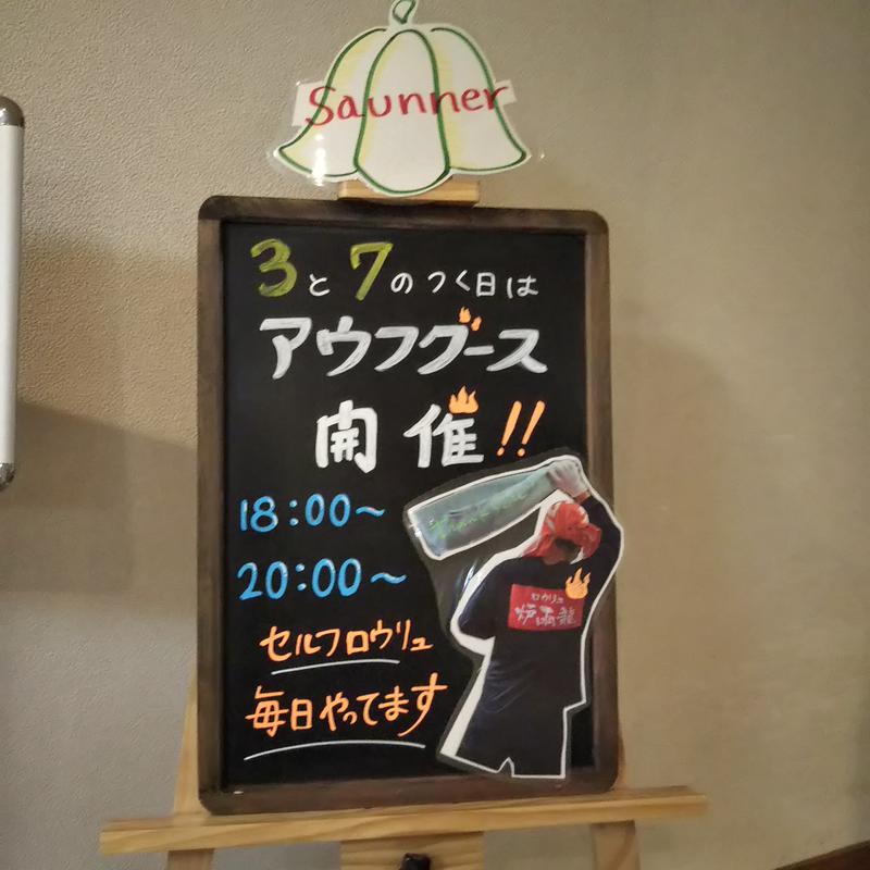 自由人さんのSpa&Hotel JNファミリーのサ活写真