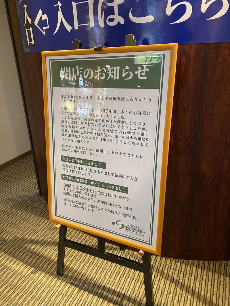 よねさんのSpa&Hotel JNファミリーのサ活写真