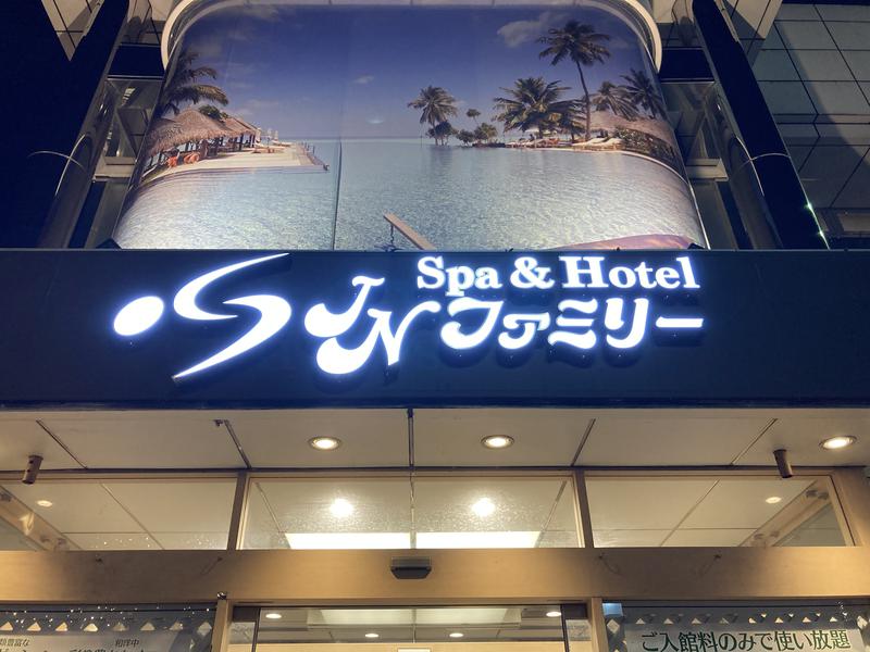 りゅーえのさんのSpa&Hotel JNファミリーのサ活写真