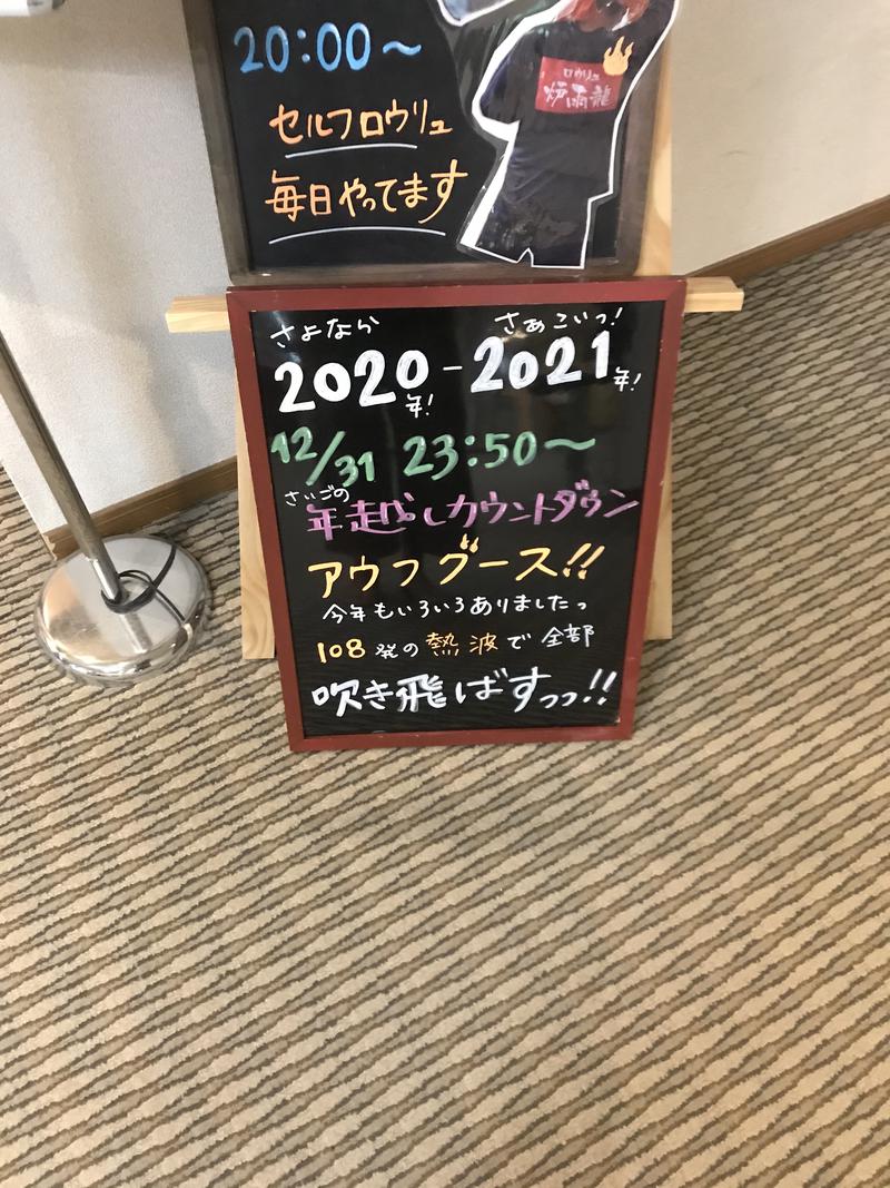 サ山田改さんのSpa&Hotel JNファミリーのサ活写真