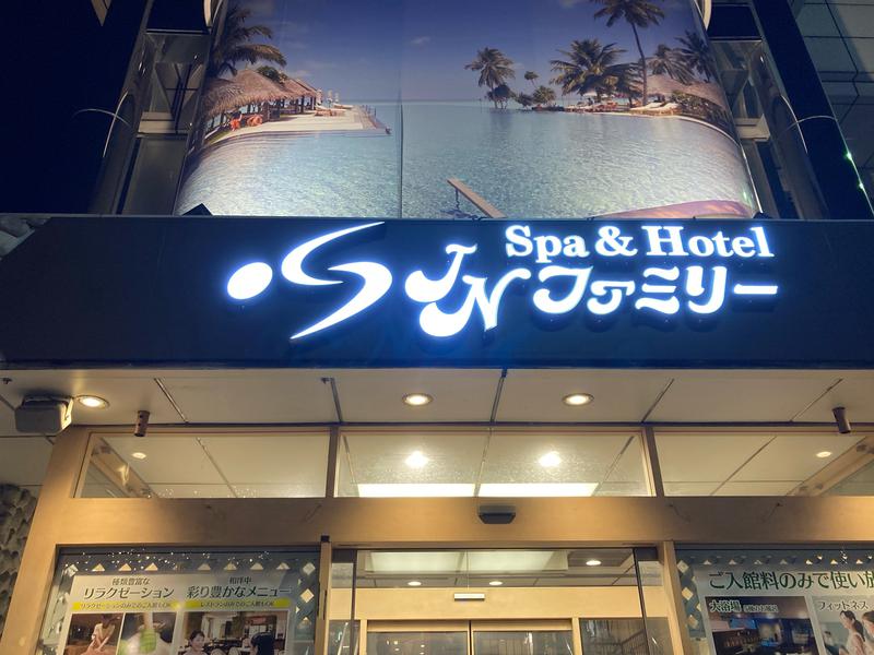 ゆぽさんのSpa&Hotel JNファミリーのサ活写真