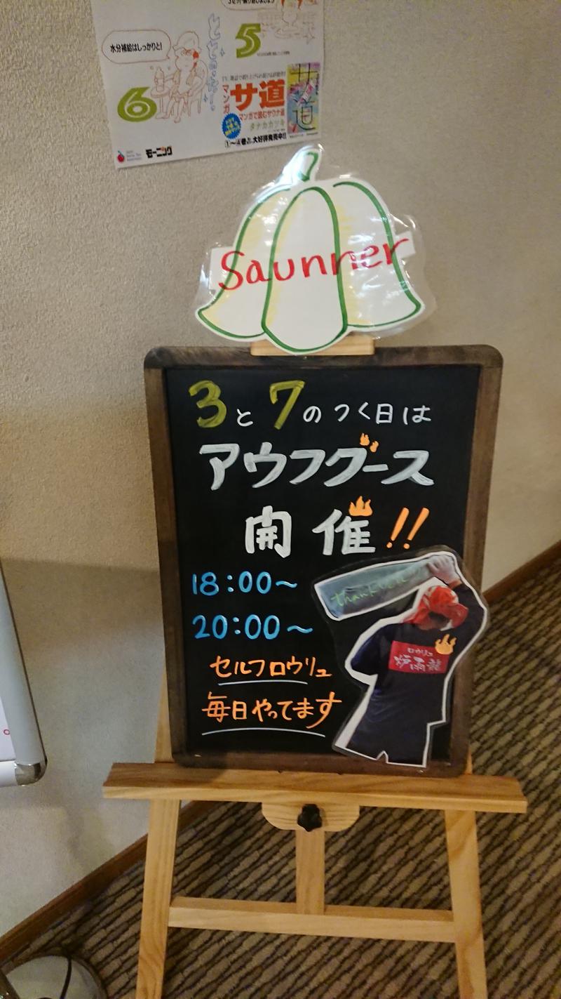 まささんのSpa&Hotel JNファミリーのサ活写真