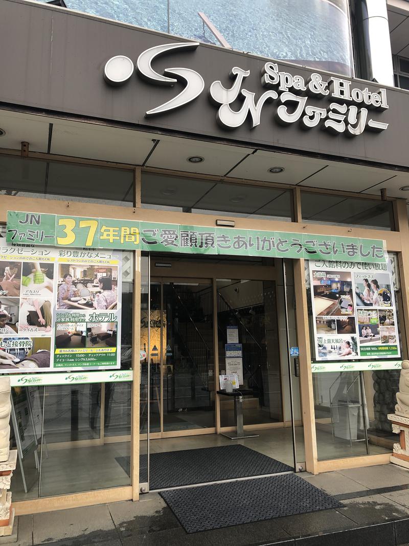 さとしんさんのSpa&Hotel JNファミリーのサ活写真