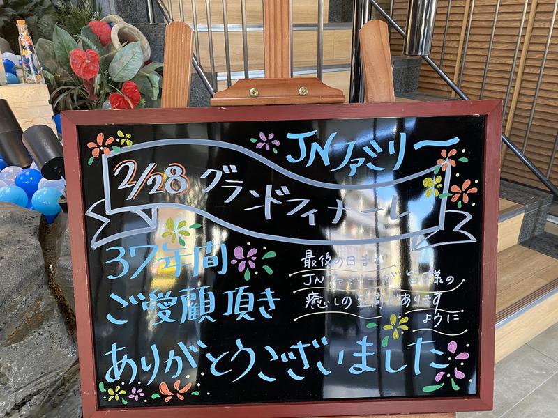 しらゆりさんのSpa&Hotel JNファミリーのサ活写真