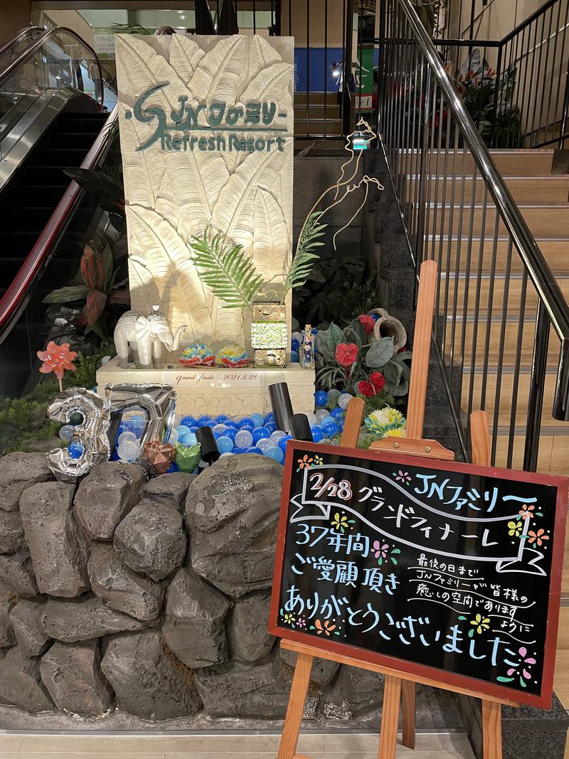 あまみサウナさんのSpa&Hotel JNファミリーのサ活写真