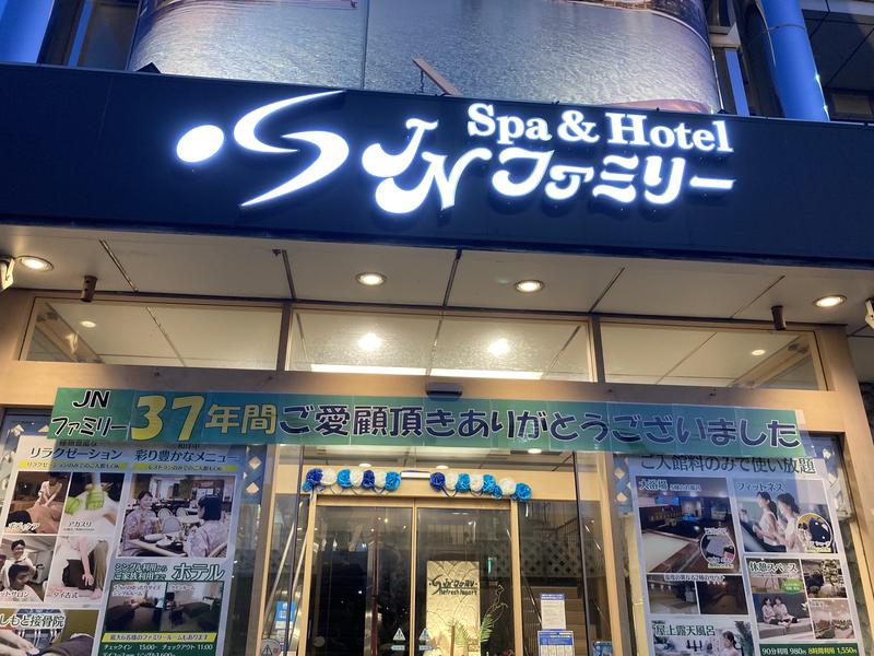 tsさんのSpa&Hotel JNファミリーのサ活写真