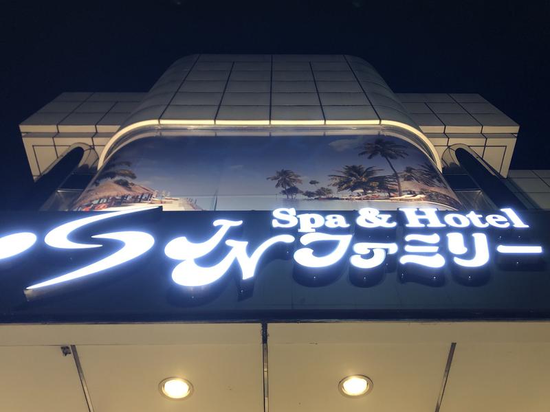 サウじさんのSpa&Hotel JNファミリーのサ活写真