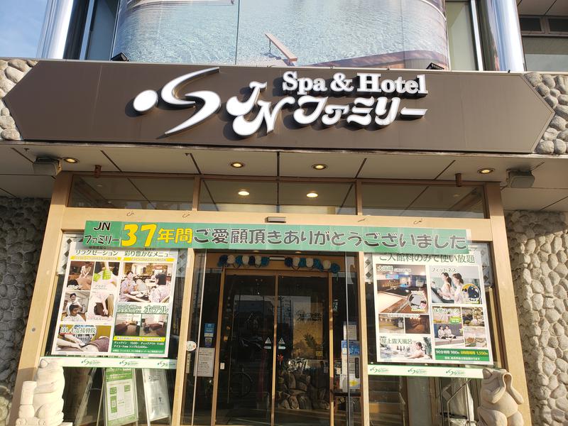 ほっしー（호시노 시게루）さんのSpa&Hotel JNファミリーのサ活写真