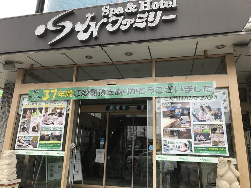 こじこじさんのSpa&Hotel JNファミリーのサ活写真