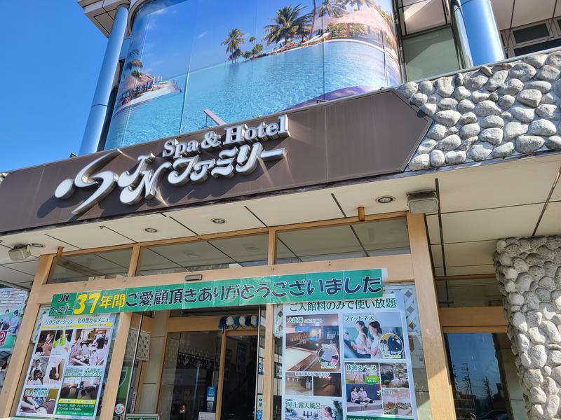 かべおさんのSpa&Hotel JNファミリーのサ活写真