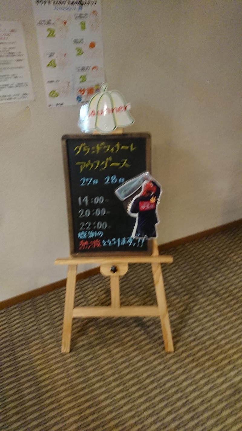 まささんのSpa&Hotel JNファミリーのサ活写真