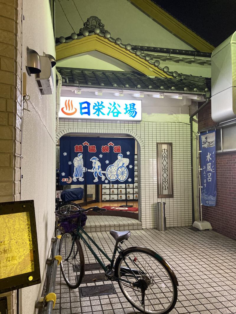 圭丸さんの日栄浴場のサ活写真