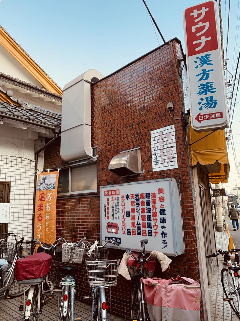 水風呂さんの日栄浴場のサ活写真