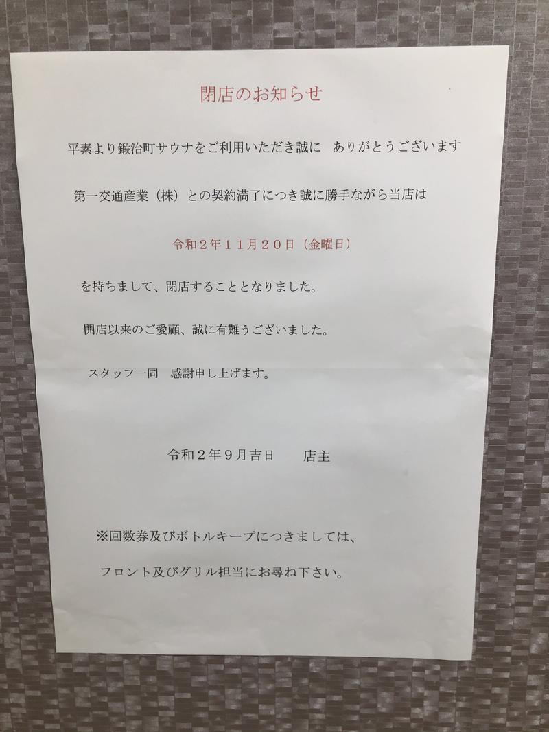 ♨️ひろ湯&き♨️さんの鍛冶町サウナのサ活写真