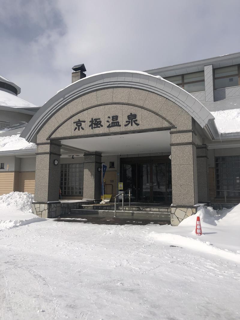 サウナーオブライト　もっくんさんの京極温泉 京極ふれあい交流センターのサ活写真