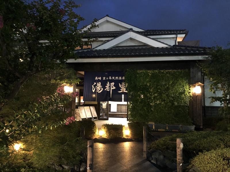 つむぐさんの高崎 京ヶ島天然温泉 湯都里のサ活写真