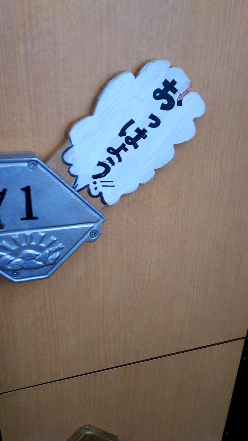 ひろじゅさんの春日井温泉のサ活写真