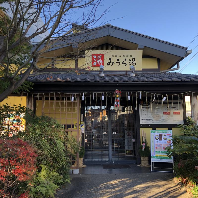 よごにゃんさんのみうら湯 弘明寺店のサ活写真