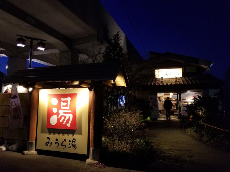 半田 雄大さんのみうら湯 弘明寺店のサ活写真