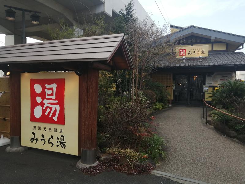 サウ之助さんのみうら湯 弘明寺店のサ活写真