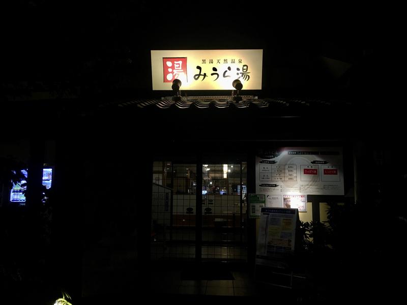 サウナルイさんのみうら湯 弘明寺店のサ活写真