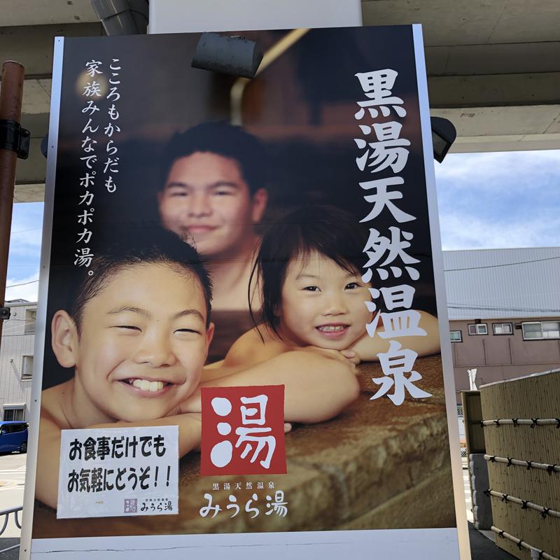 よごにゃんさんのみうら湯 弘明寺店のサ活写真