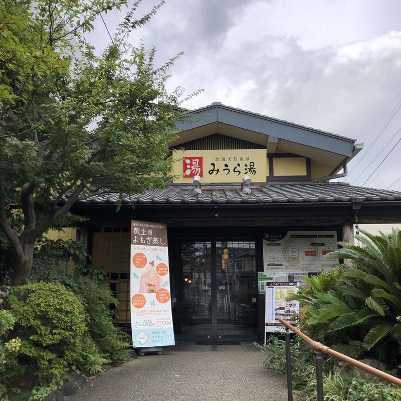 よごにゃんさんのみうら湯 弘明寺店のサ活写真