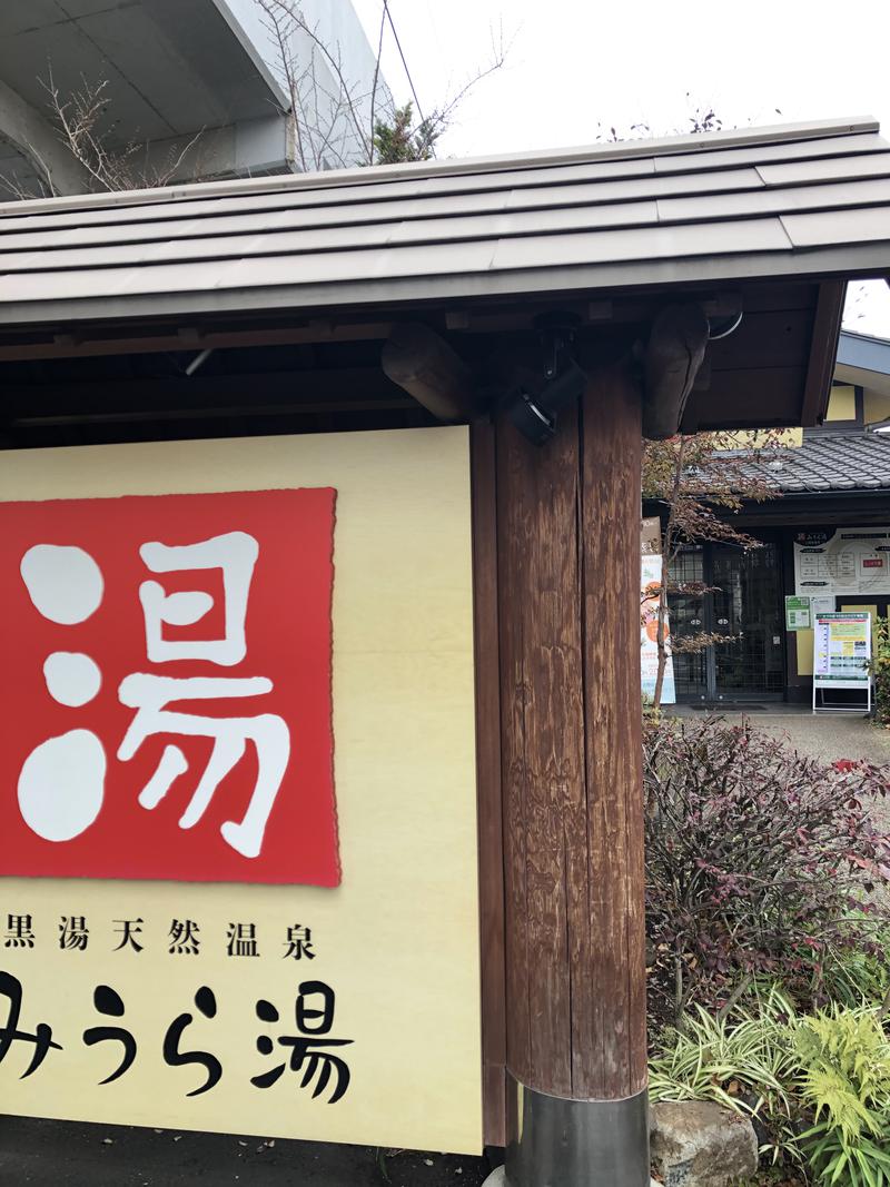 よごにゃんさんのみうら湯 弘明寺店のサ活写真