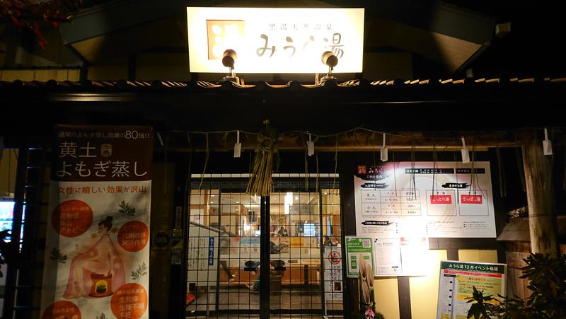 himakoさんのみうら湯 弘明寺店のサ活写真