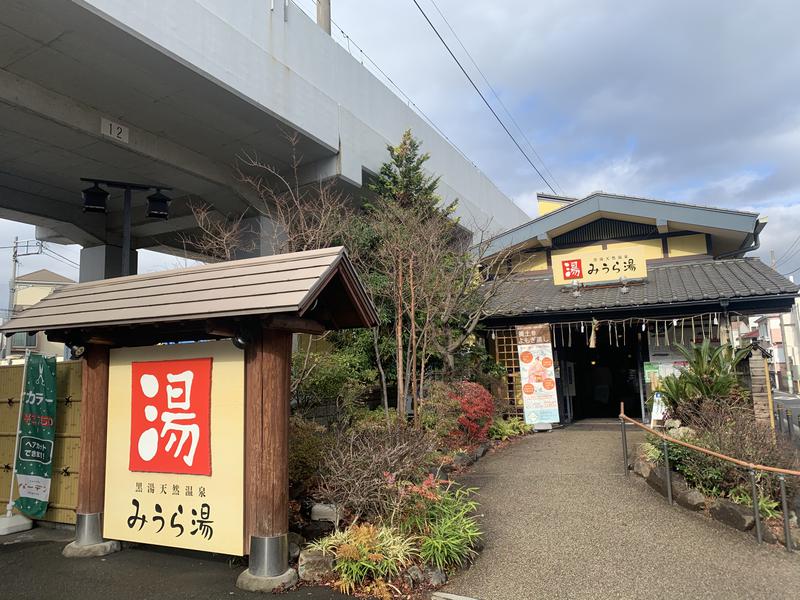 ごるしさんのみうら湯 弘明寺店のサ活写真