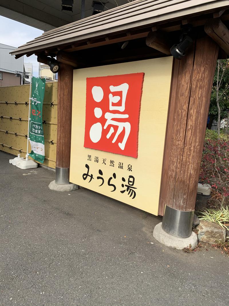 すけちゃんさんのみうら湯 弘明寺店のサ活写真