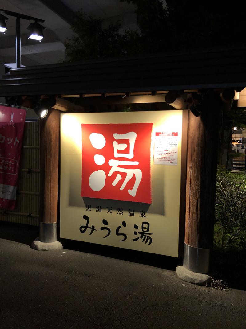 サ道好きー♨️さんのみうら湯 弘明寺店のサ活写真