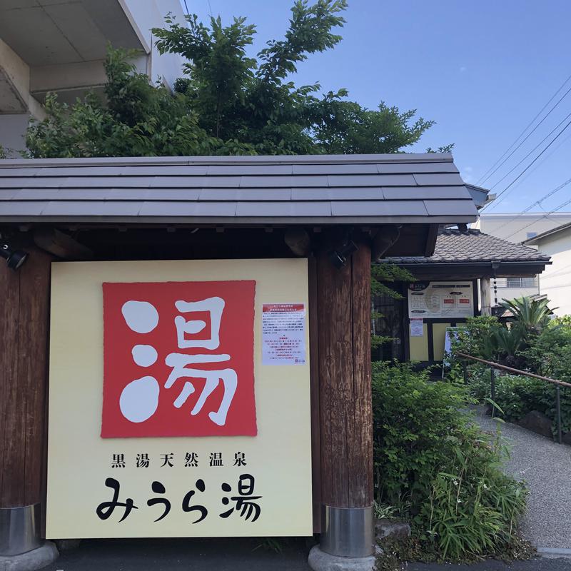 よごにゃんさんのみうら湯 弘明寺店のサ活写真