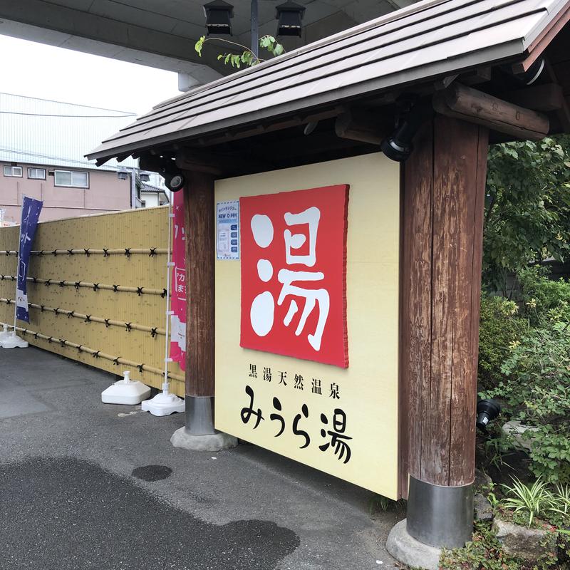 うろたんさんのみうら湯 弘明寺店のサ活写真