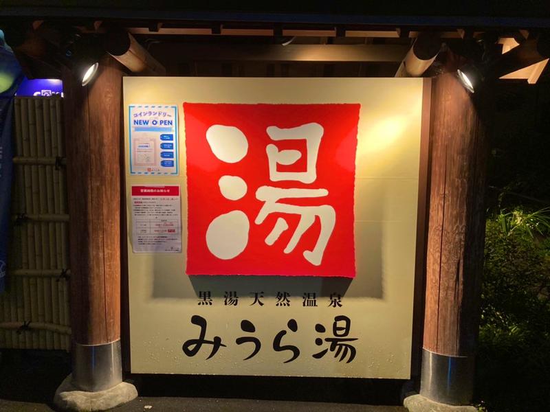 YoungBoyTsuyoponさんのみうら湯 弘明寺店のサ活写真