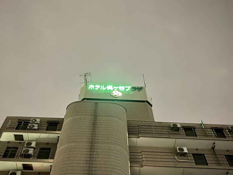 Tさんのホテル梶ヶ谷プラザのサ活写真