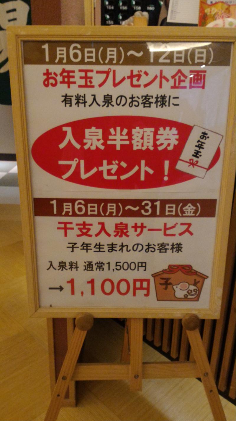 焼肉三郎さんの猿投温泉 金泉の湯のサ活写真