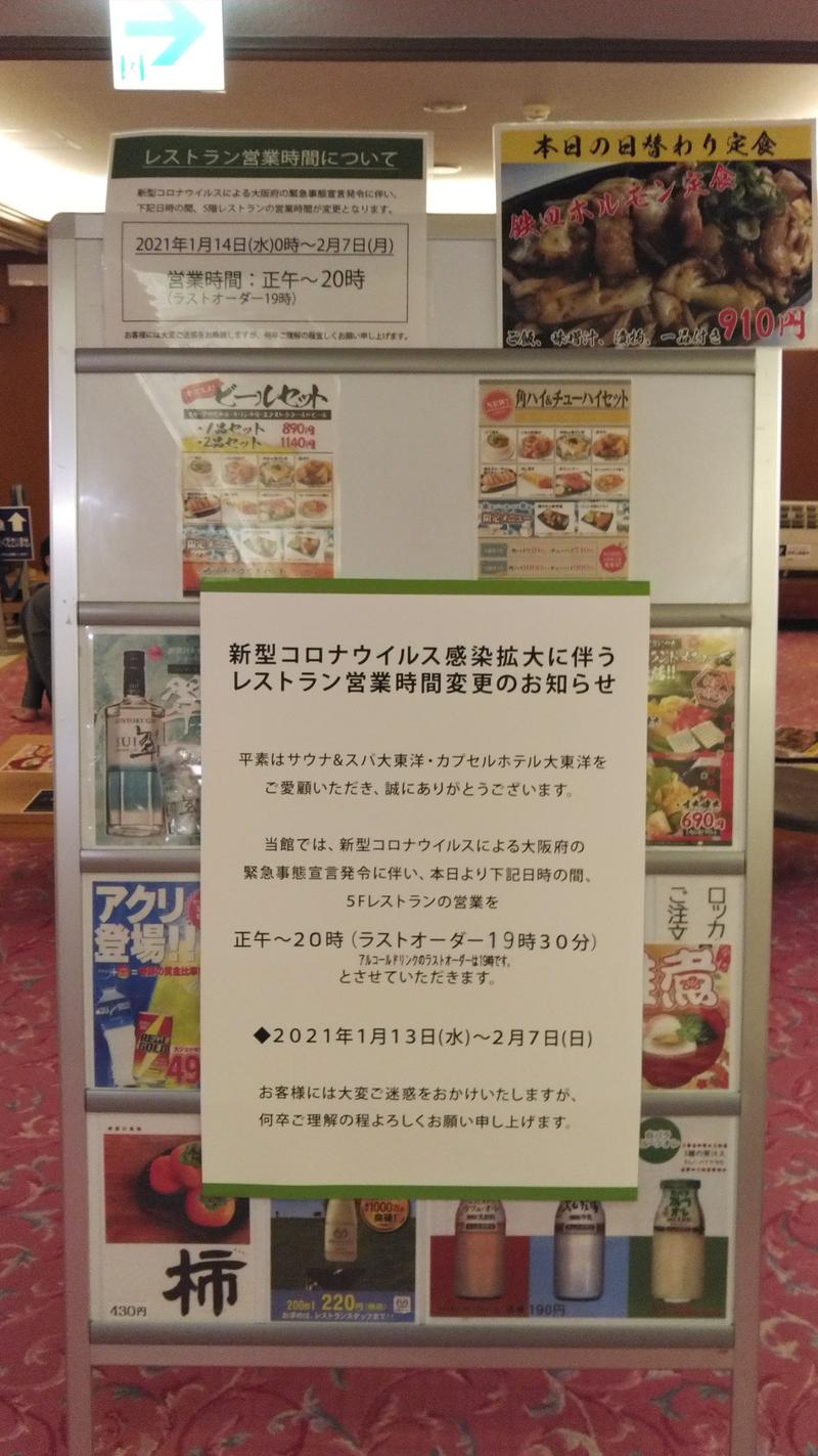 ゆーだいさんのサウナ&スパ カプセルホテル 大東洋のサ活写真