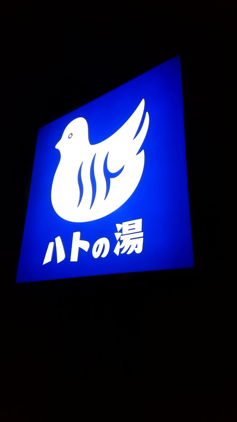 ダグさんの鳩の湯のサ活写真