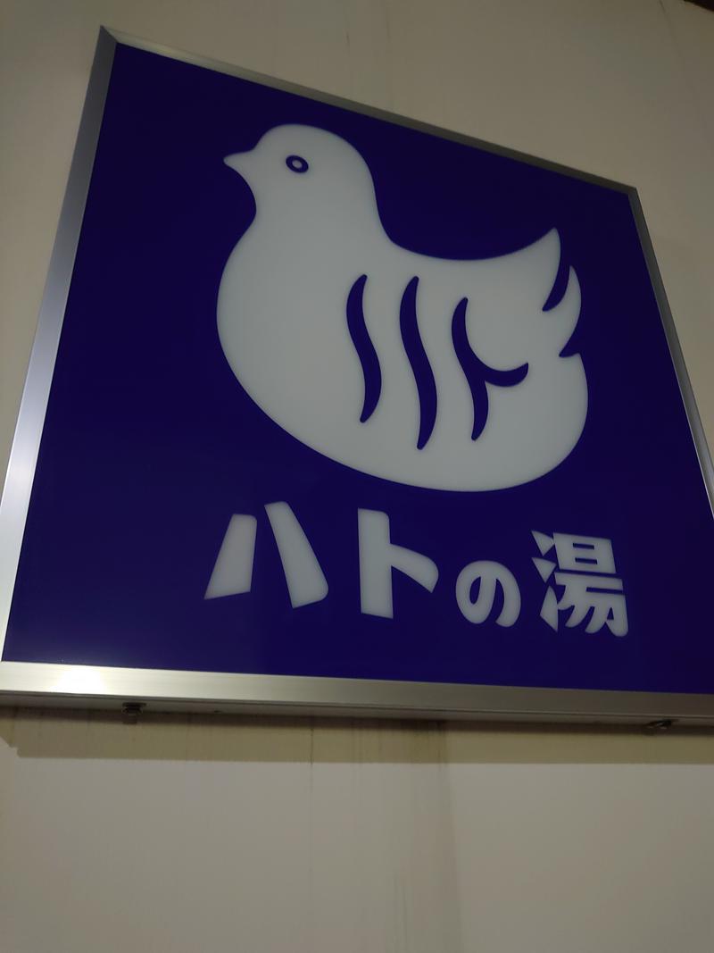 ダグさんの鳩の湯のサ活写真